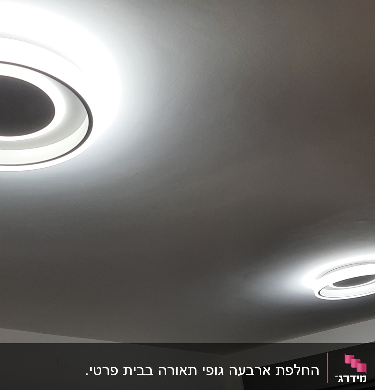 החלפת ארבעה גופי תאורה בבית פרטי.